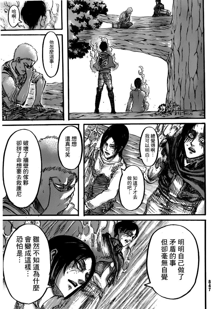 進擊的巨人: 46話 - 第23页