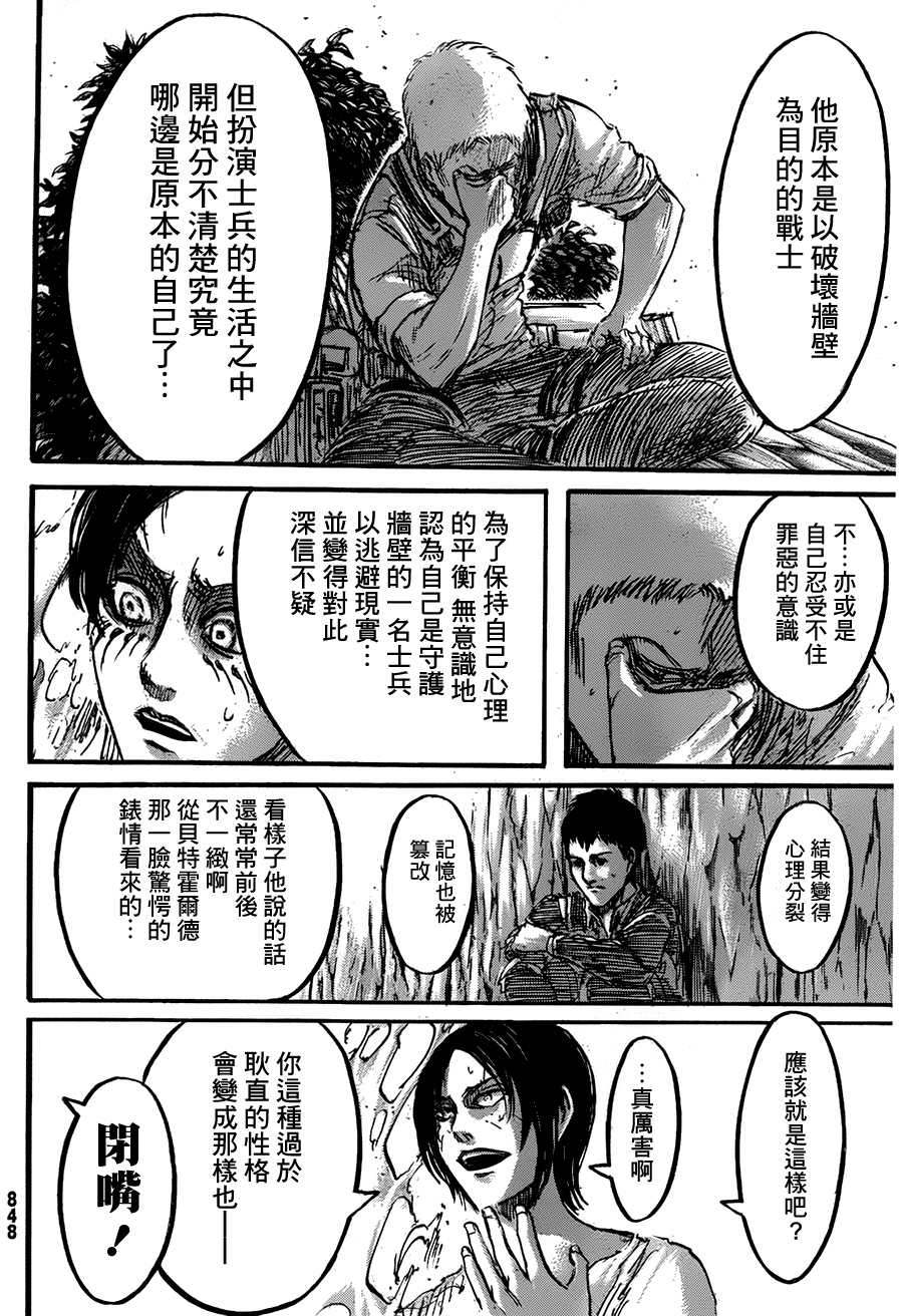 進擊的巨人: 46話 - 第24页