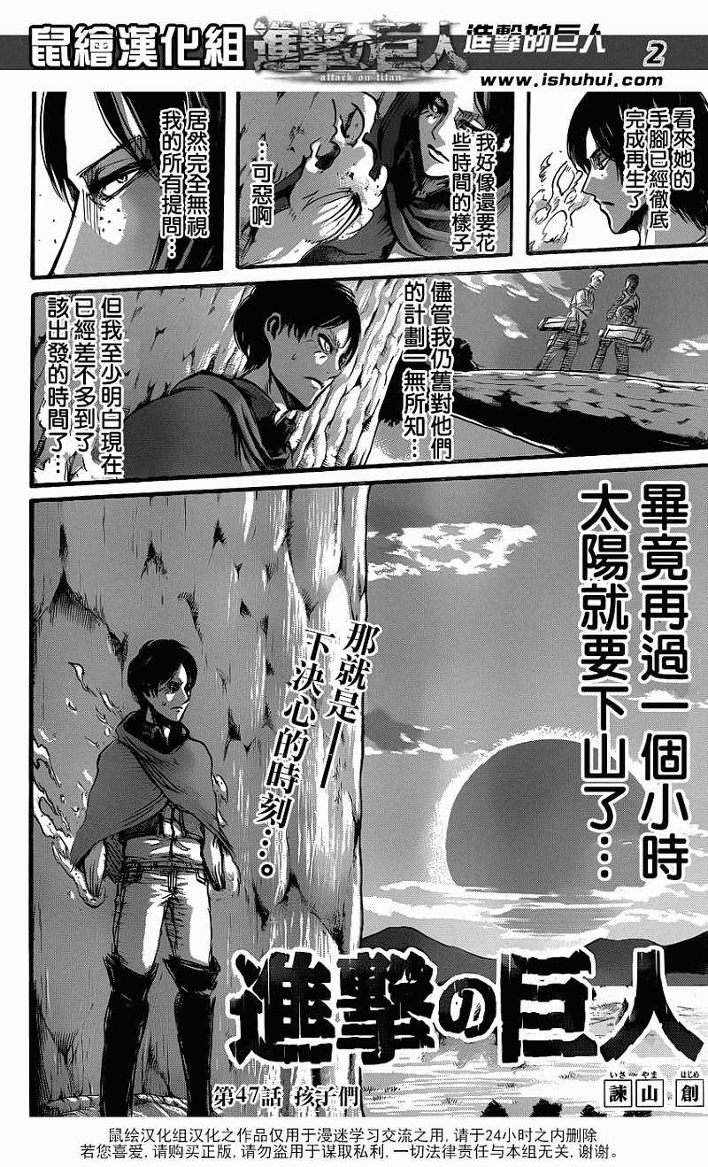 進擊的巨人: 47話 - 第2页