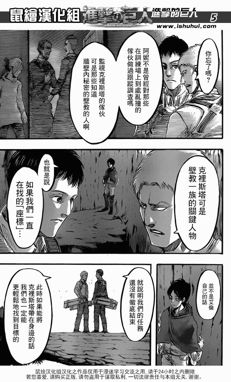 進擊的巨人: 47話 - 第5页