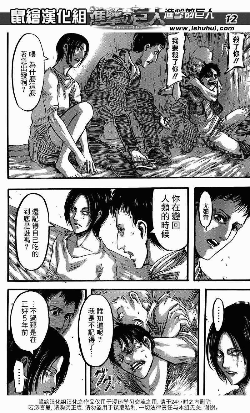 進擊的巨人: 47話 - 第12页