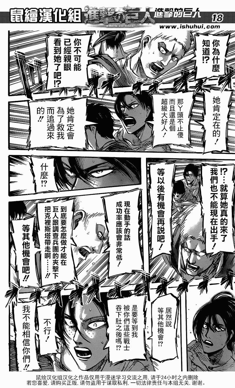 進擊的巨人: 47話 - 第18页