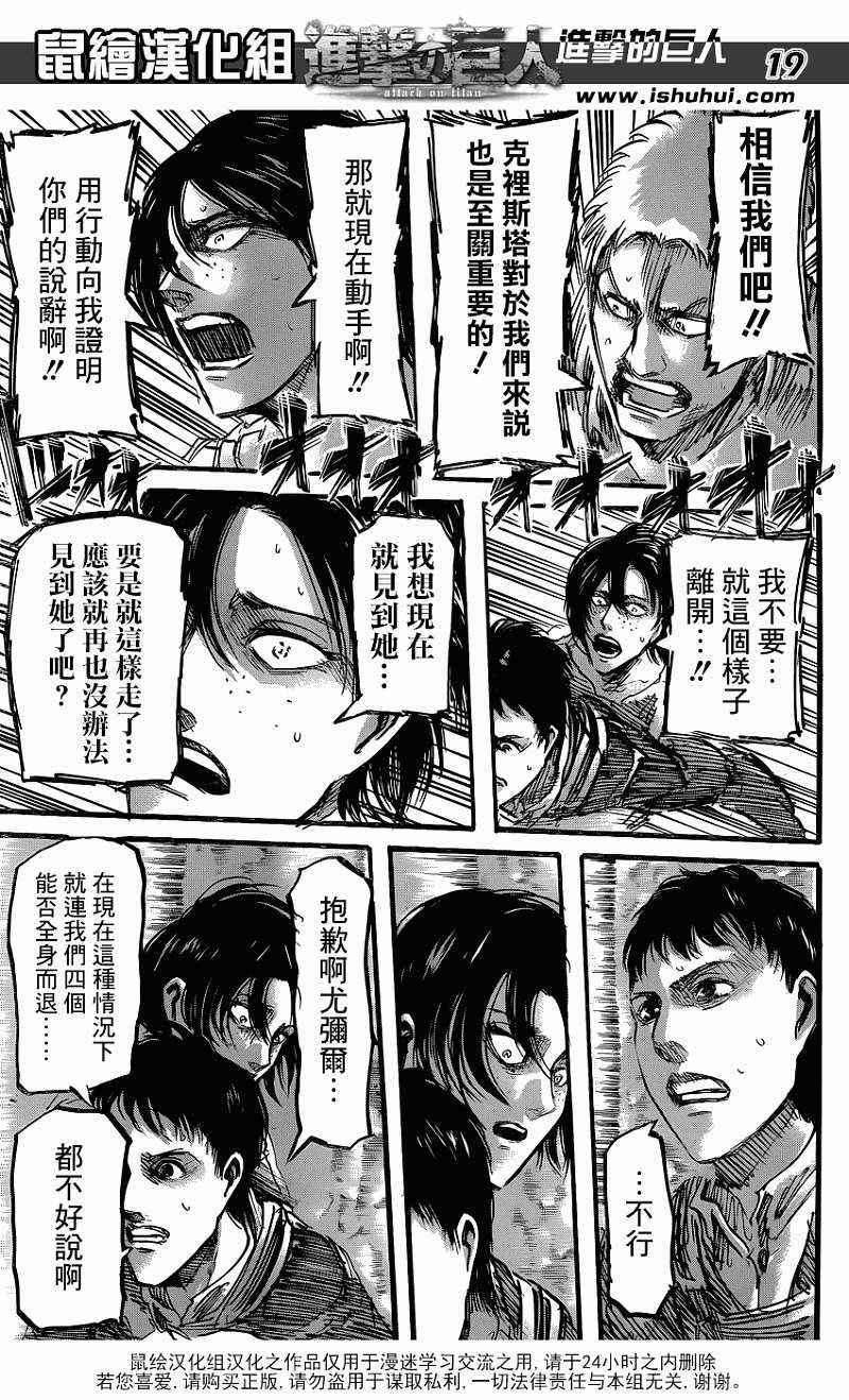 進擊的巨人: 47話 - 第19页