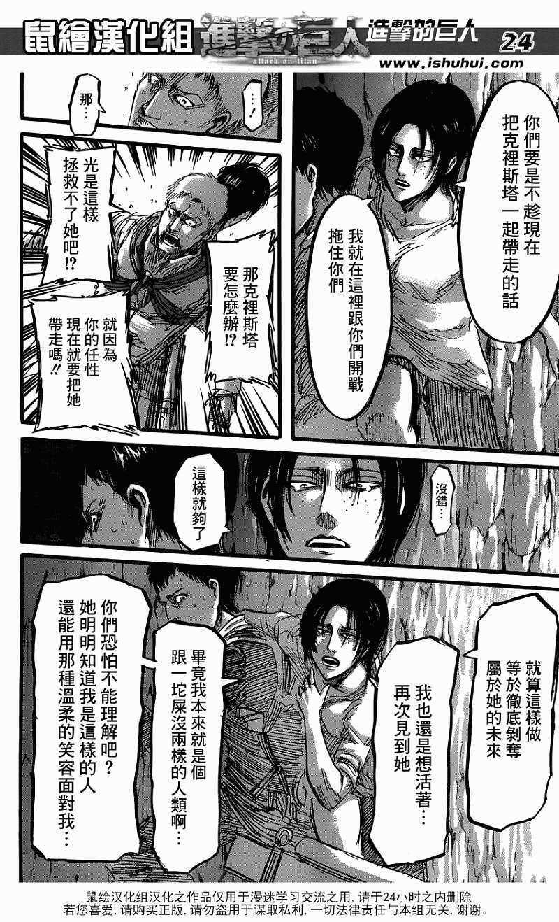 進擊的巨人: 47話 - 第24页