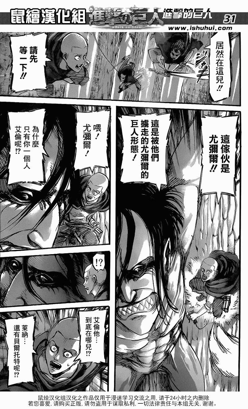 進擊的巨人: 47話 - 第31页