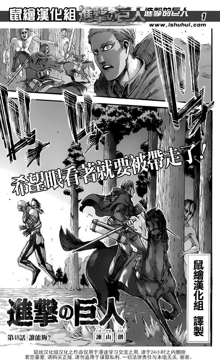 進擊的巨人: 76話 - 第1页