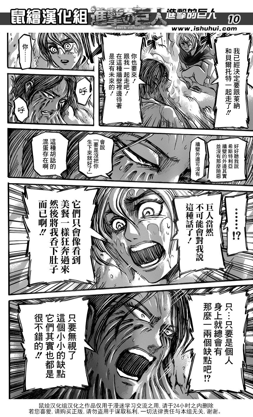 進擊的巨人: 76話 - 第10页