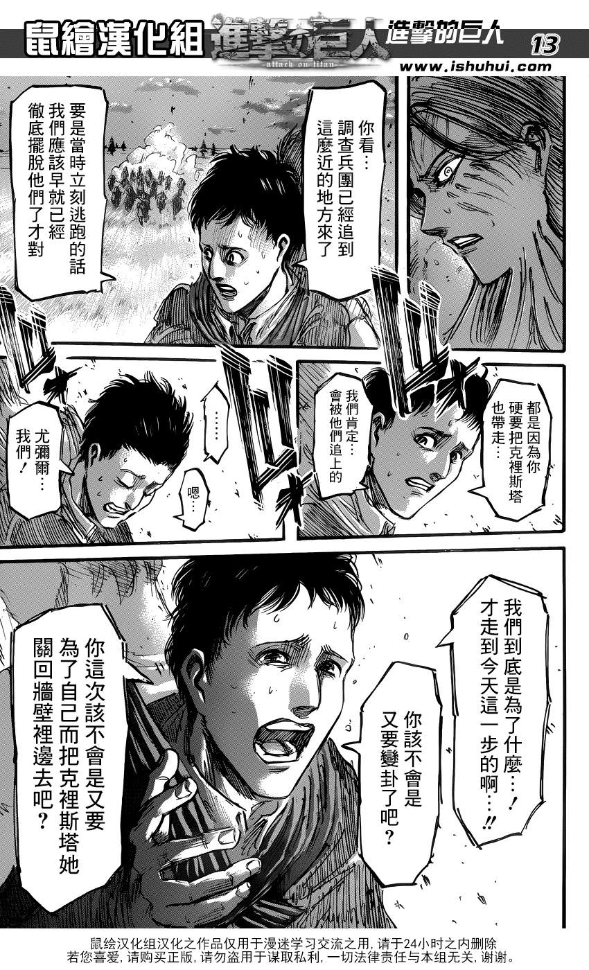 進擊的巨人: 76話 - 第13页