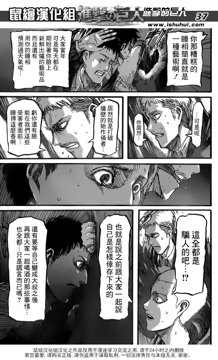 進擊的巨人: 76話 - 第37页