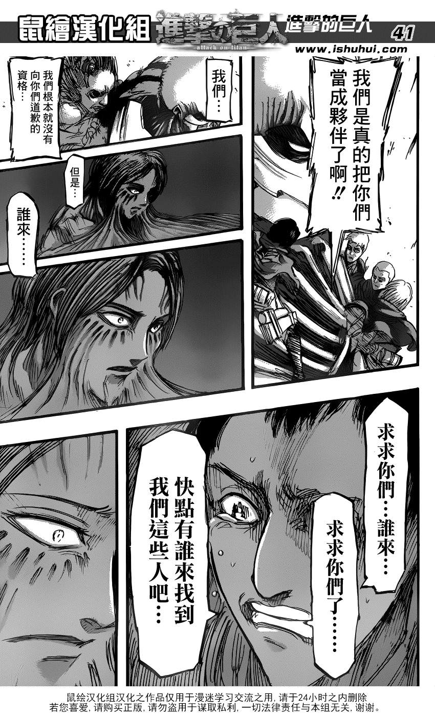 進擊的巨人: 76話 - 第41页