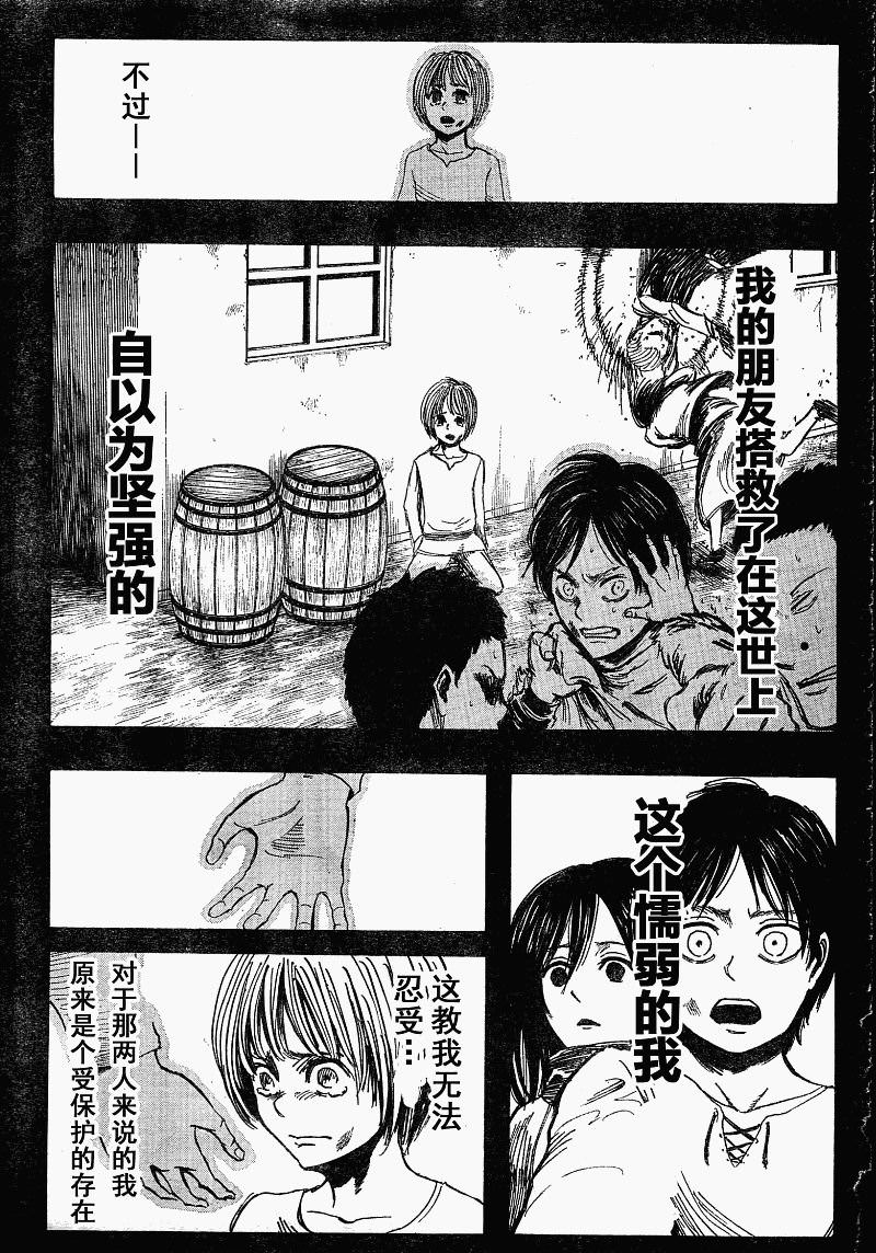 進擊的巨人: 05話 - 第13页