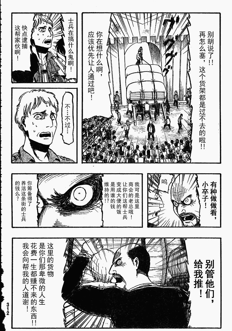 進擊的巨人: 05話 - 第18页