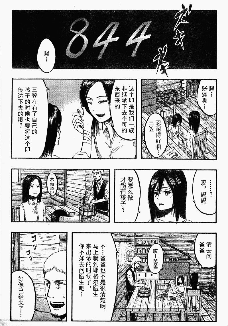 進擊的巨人: 05話 - 第29页