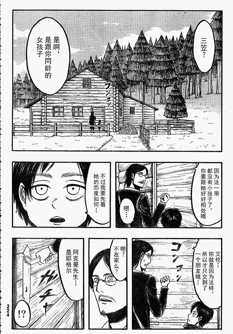 進擊的巨人: 05話 - 第30页