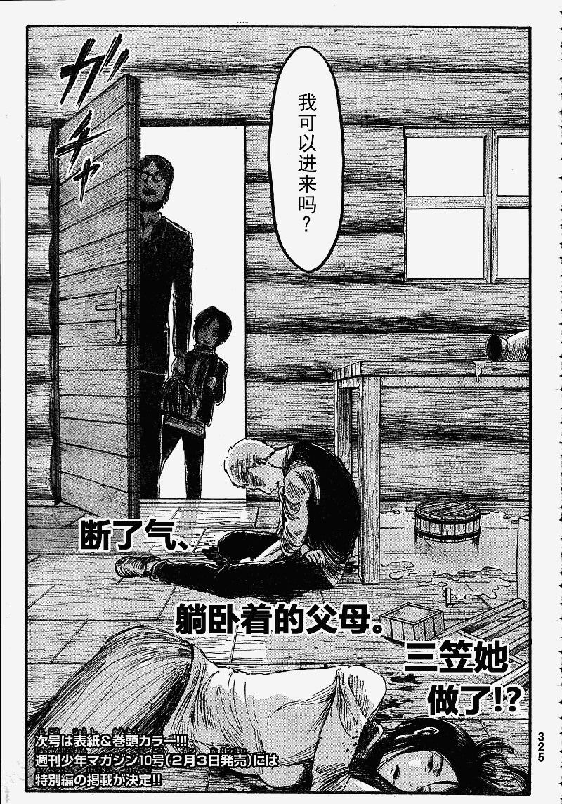 進擊的巨人: 05話 - 第31页