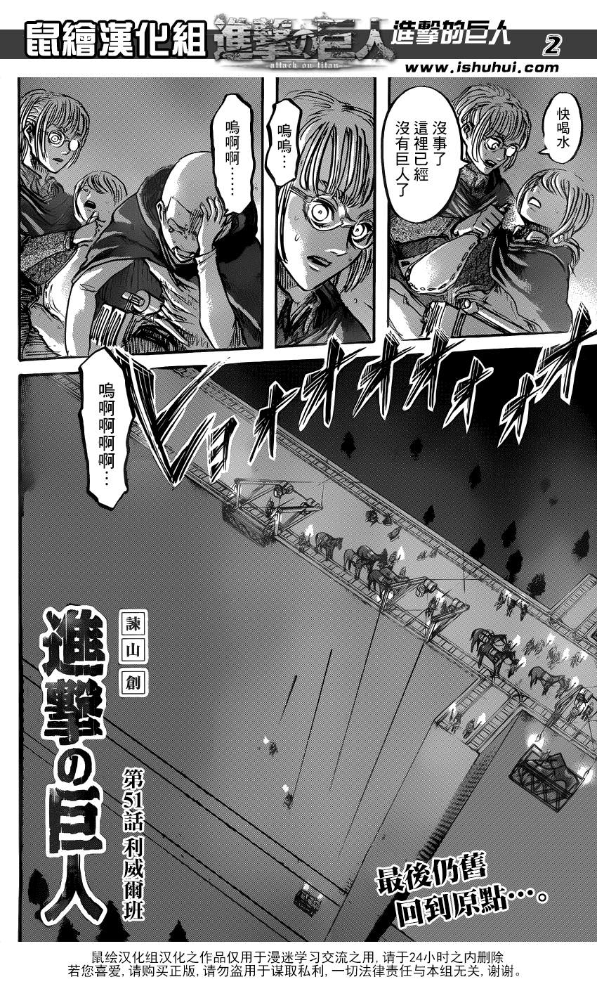 進擊的巨人: 51話 - 第2页