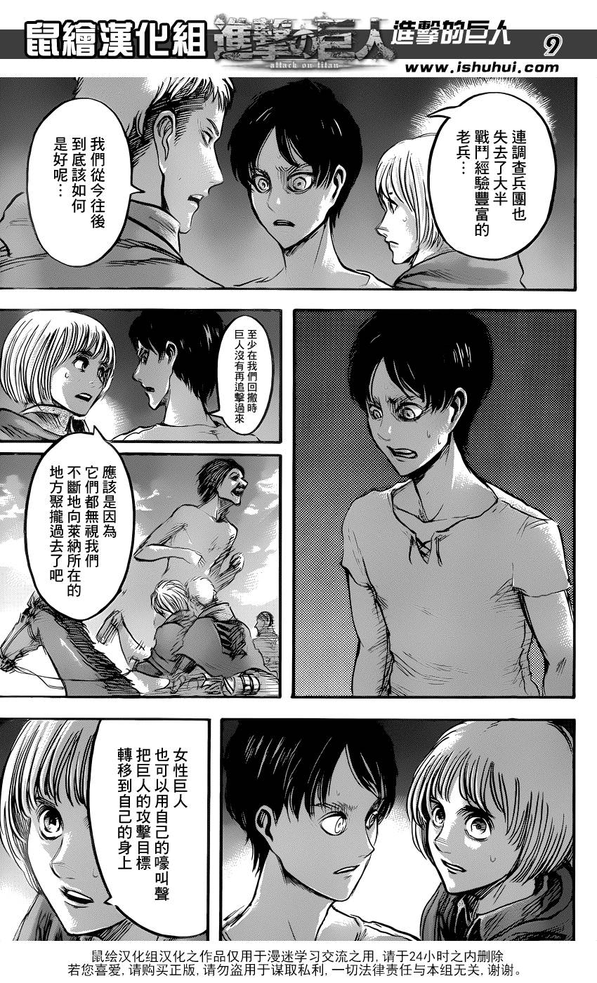 進擊的巨人: 51話 - 第9页