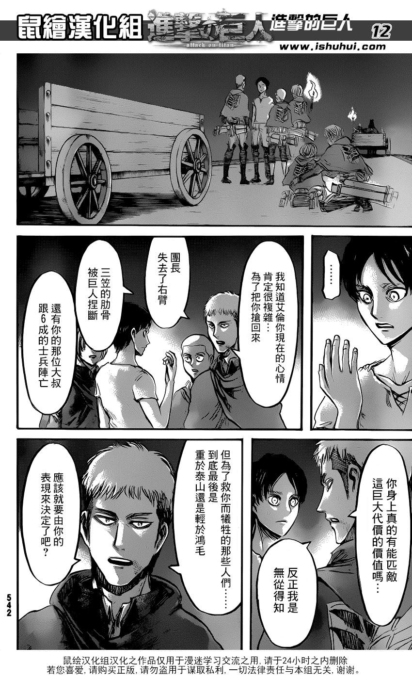 進擊的巨人: 51話 - 第12页