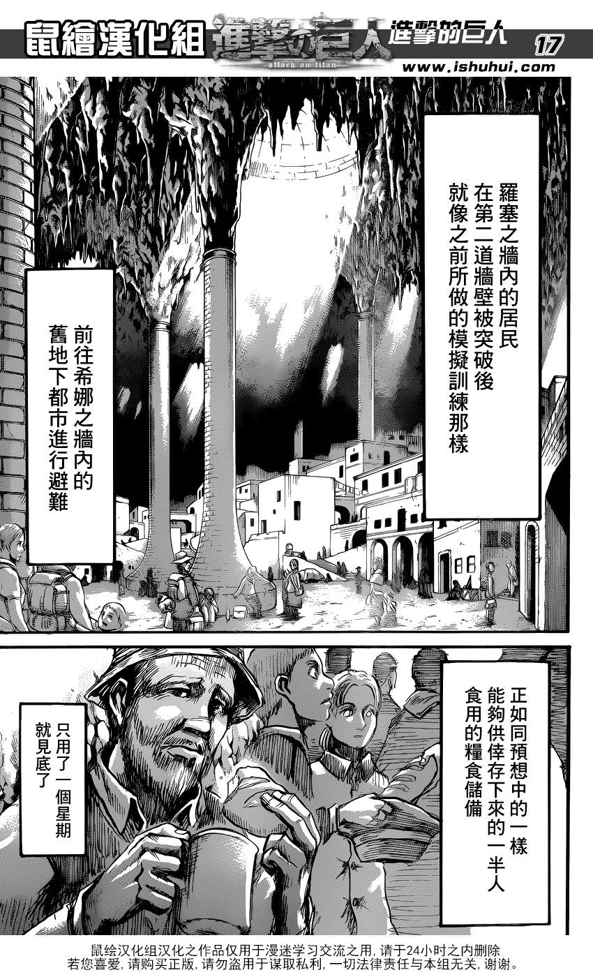 進擊的巨人: 51話 - 第17页