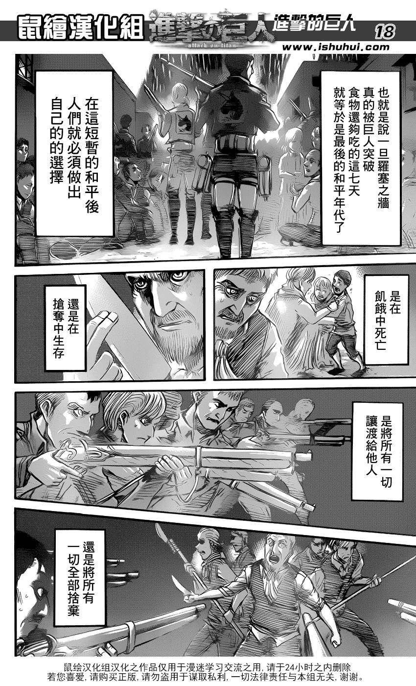 進擊的巨人: 51話 - 第18页