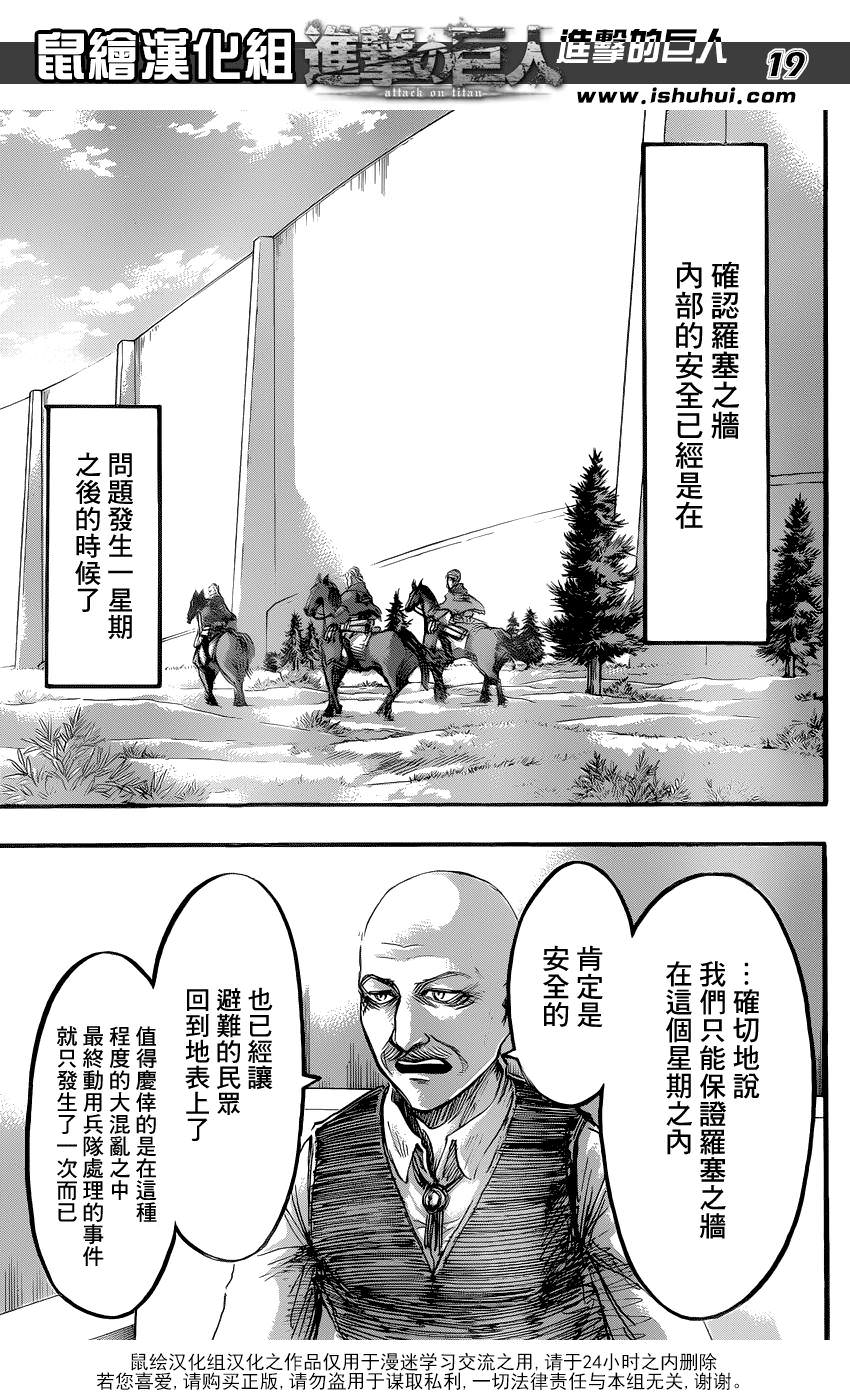 進擊的巨人: 51話 - 第19页