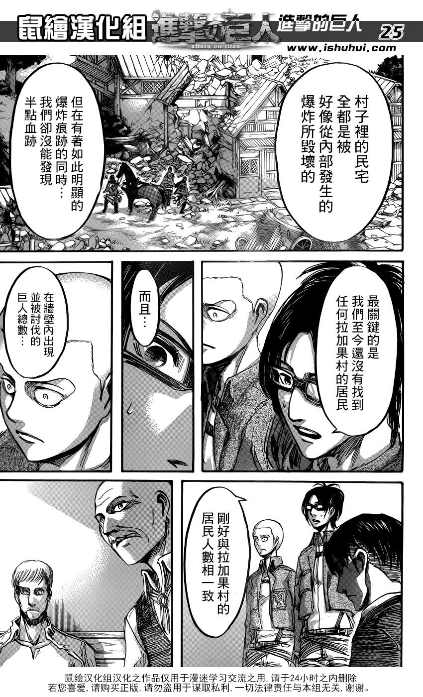 進擊的巨人: 51話 - 第25页