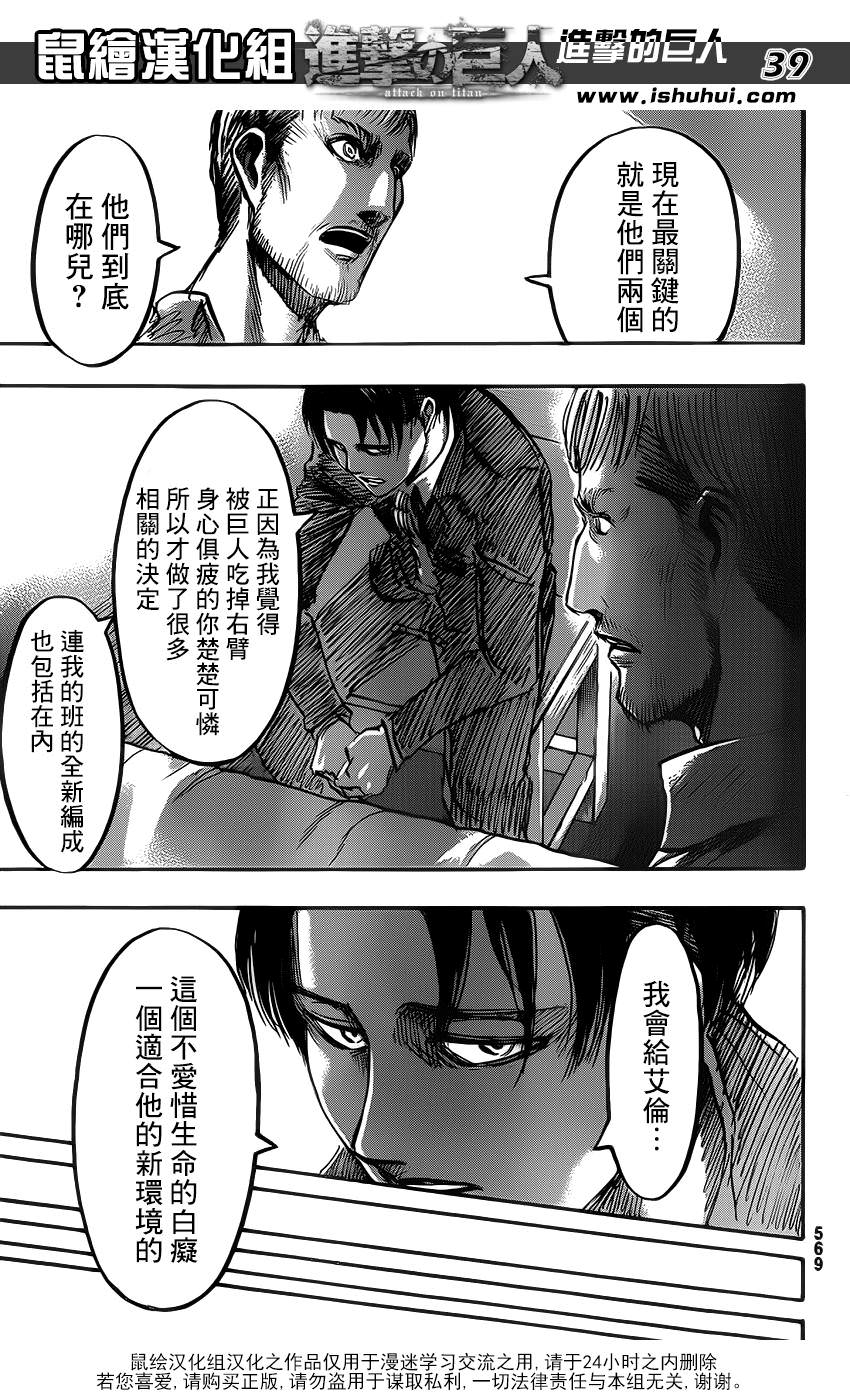 進擊的巨人: 51話 - 第39页