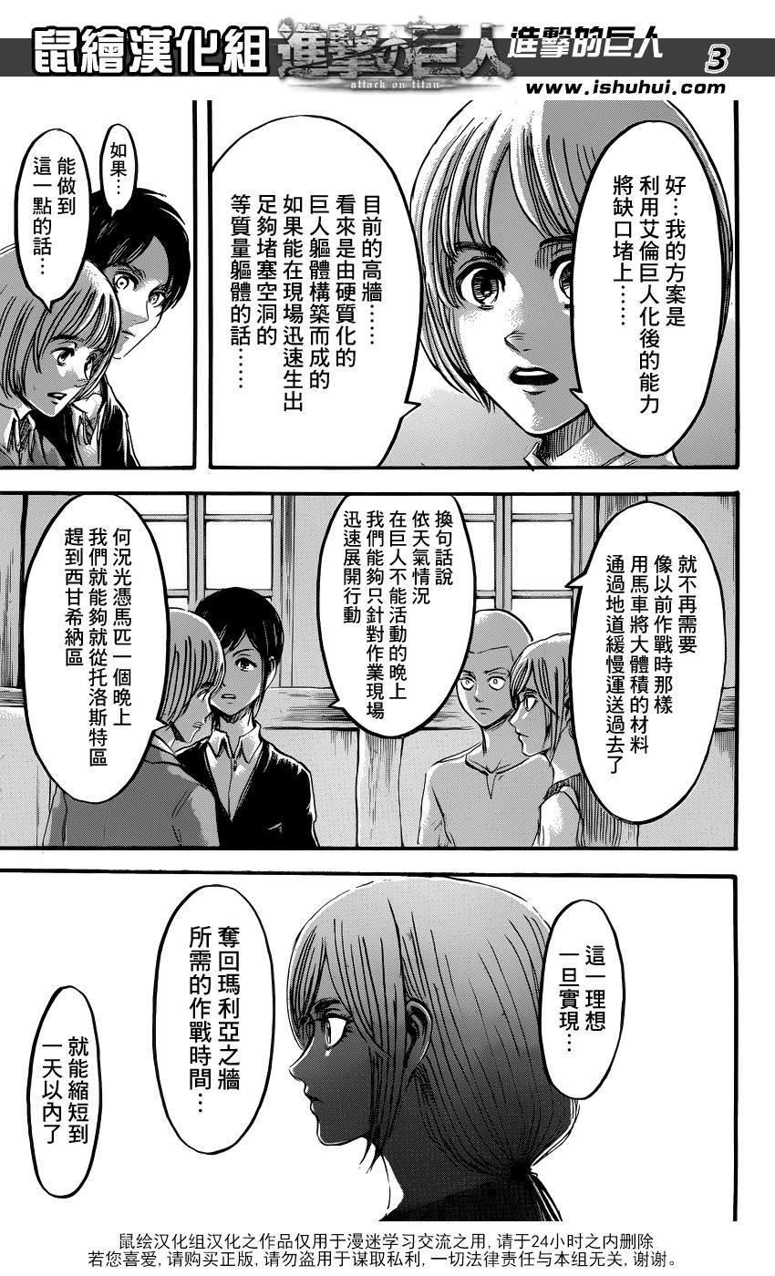 進擊的巨人: 52話 - 第3页