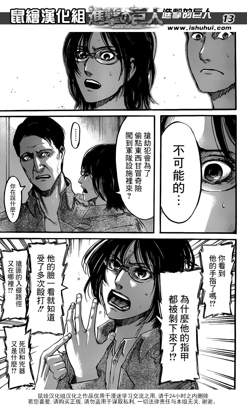 進擊的巨人: 52話 - 第13页