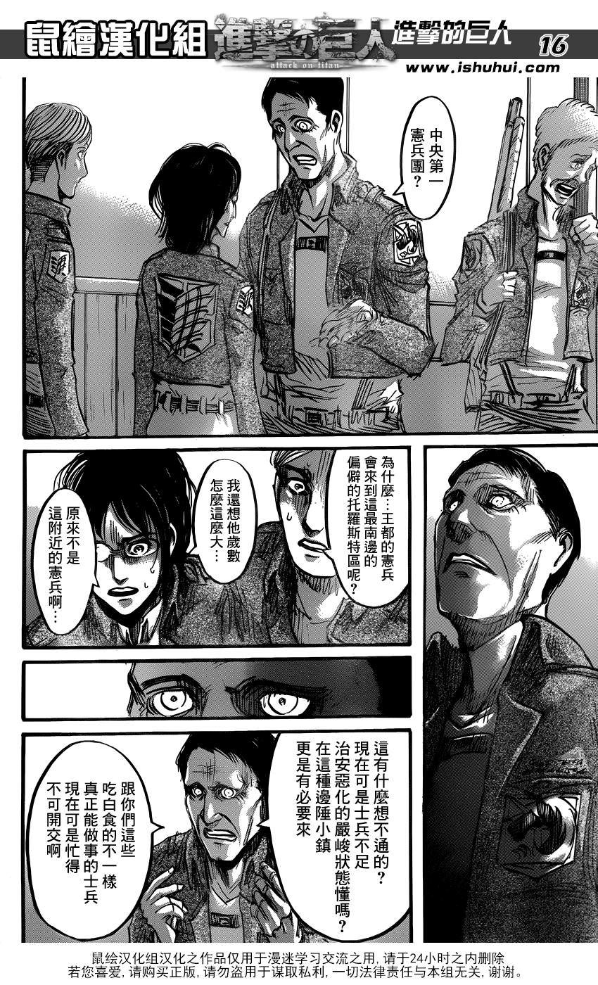 進擊的巨人: 52話 - 第16页