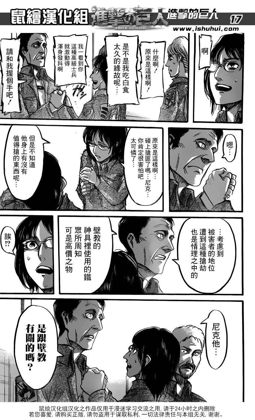 進擊的巨人: 52話 - 第17页