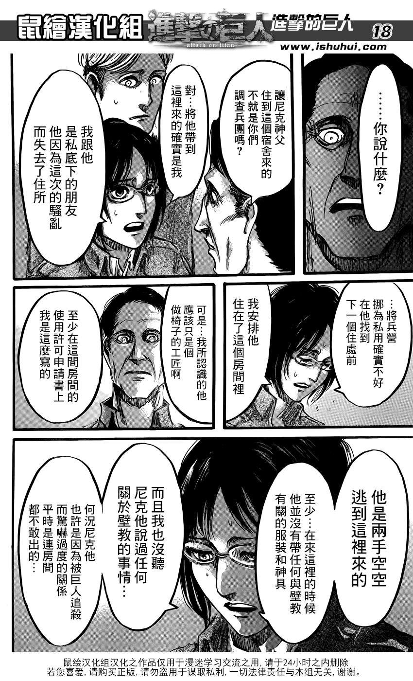 進擊的巨人: 52話 - 第18页