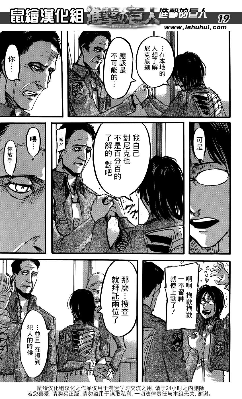 進擊的巨人: 52話 - 第19页