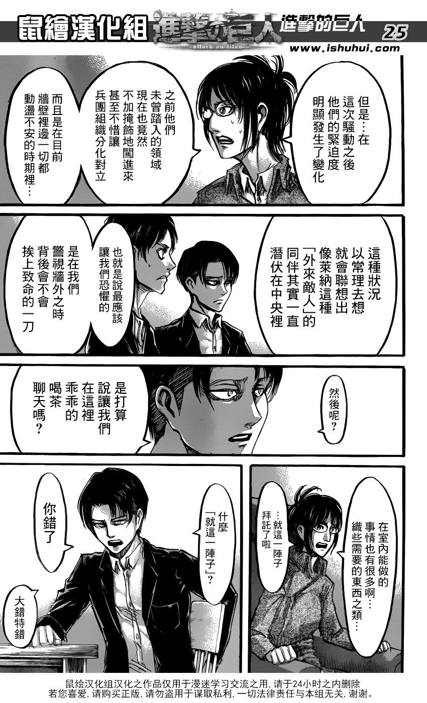 進擊的巨人: 52話 - 第25页