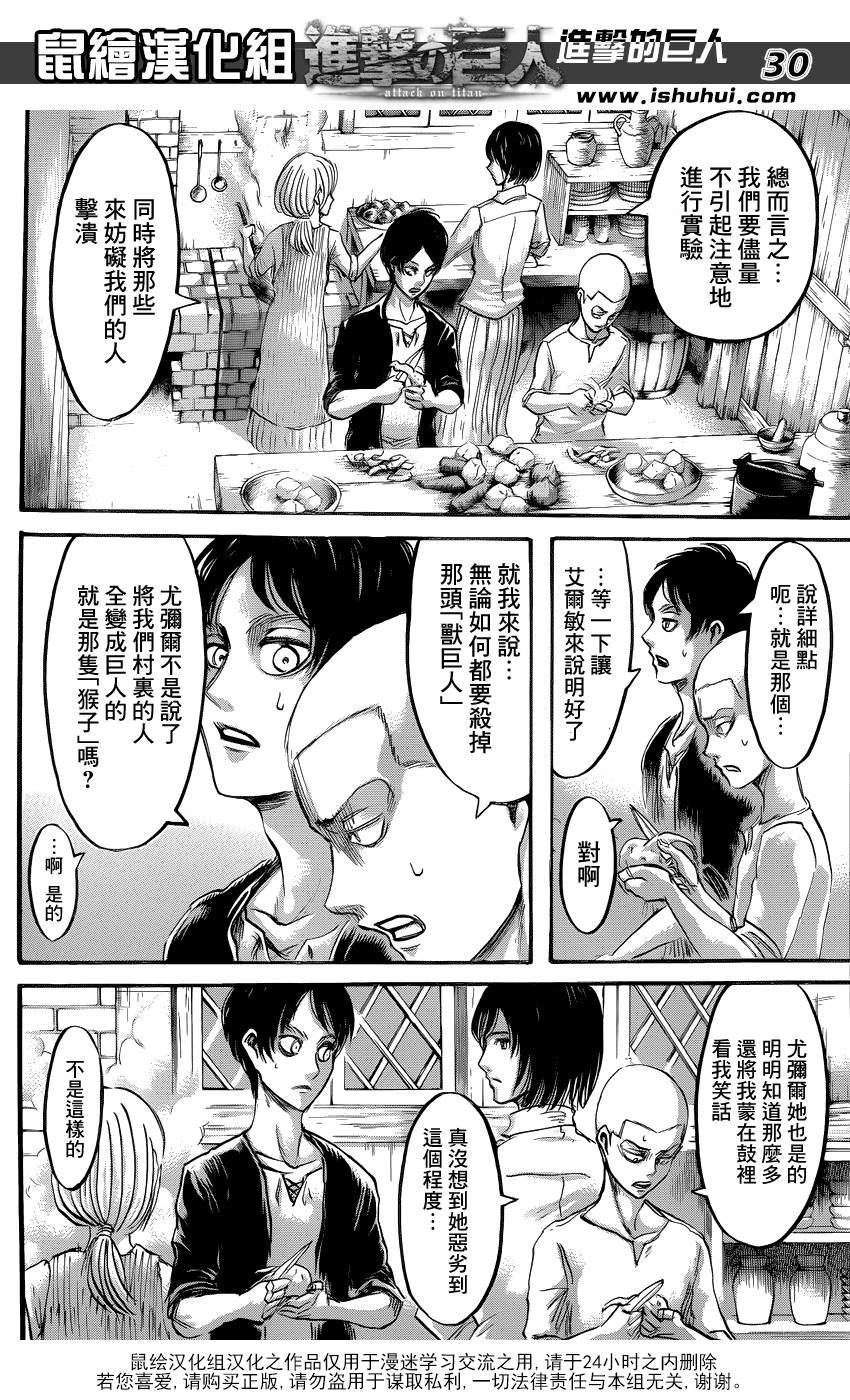 進擊的巨人: 52話 - 第30页