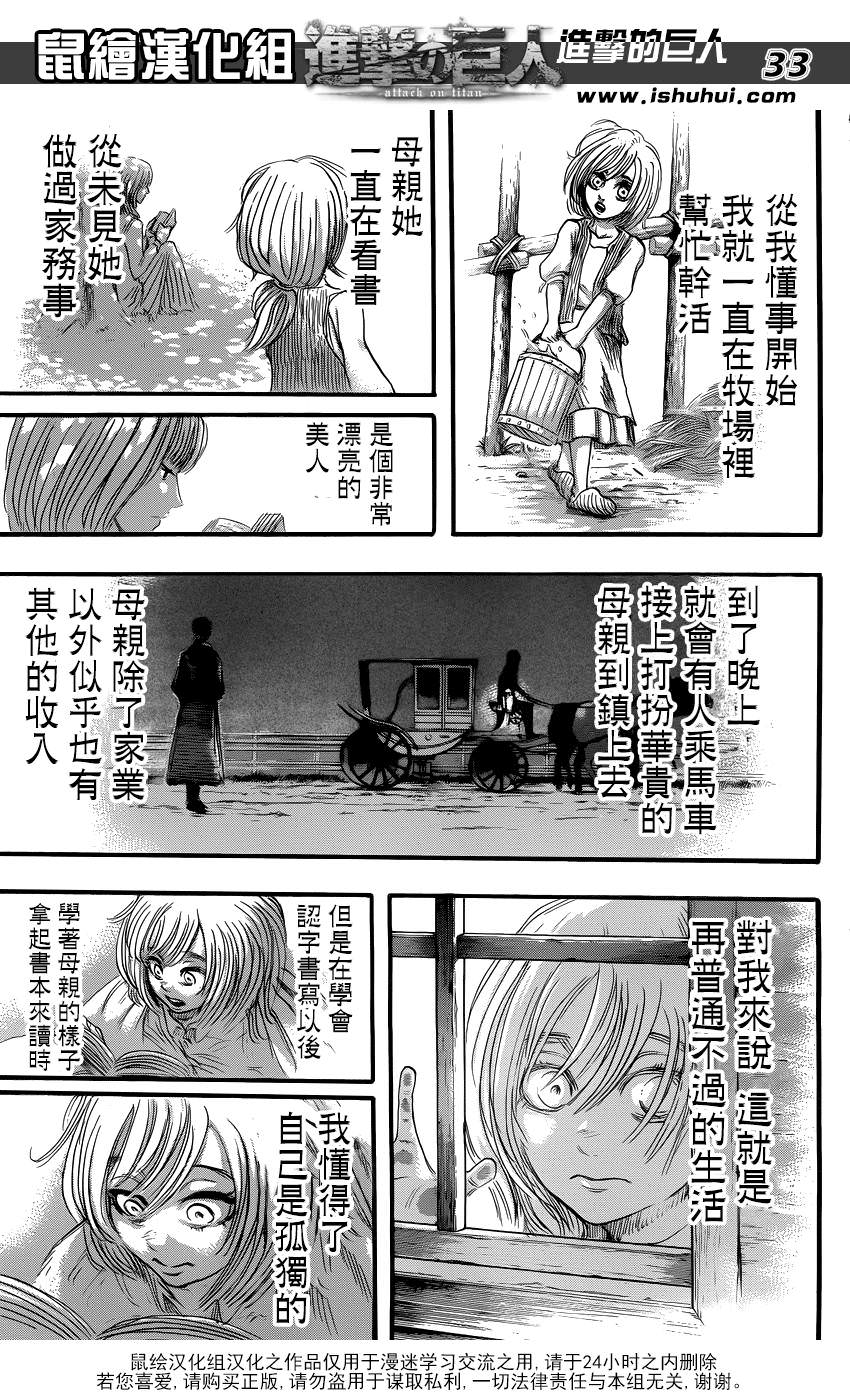 進擊的巨人: 52話 - 第33页