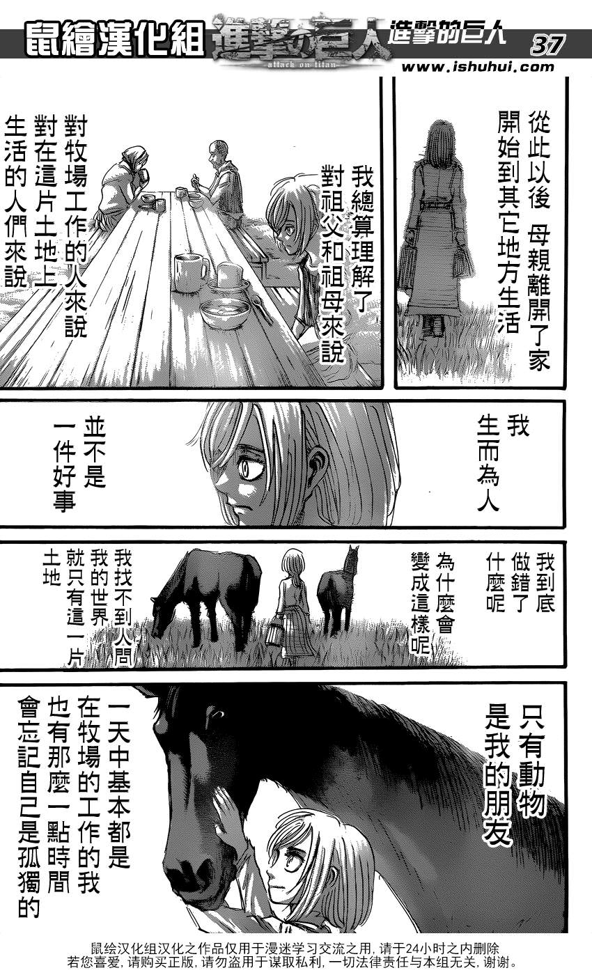 進擊的巨人: 52話 - 第37页