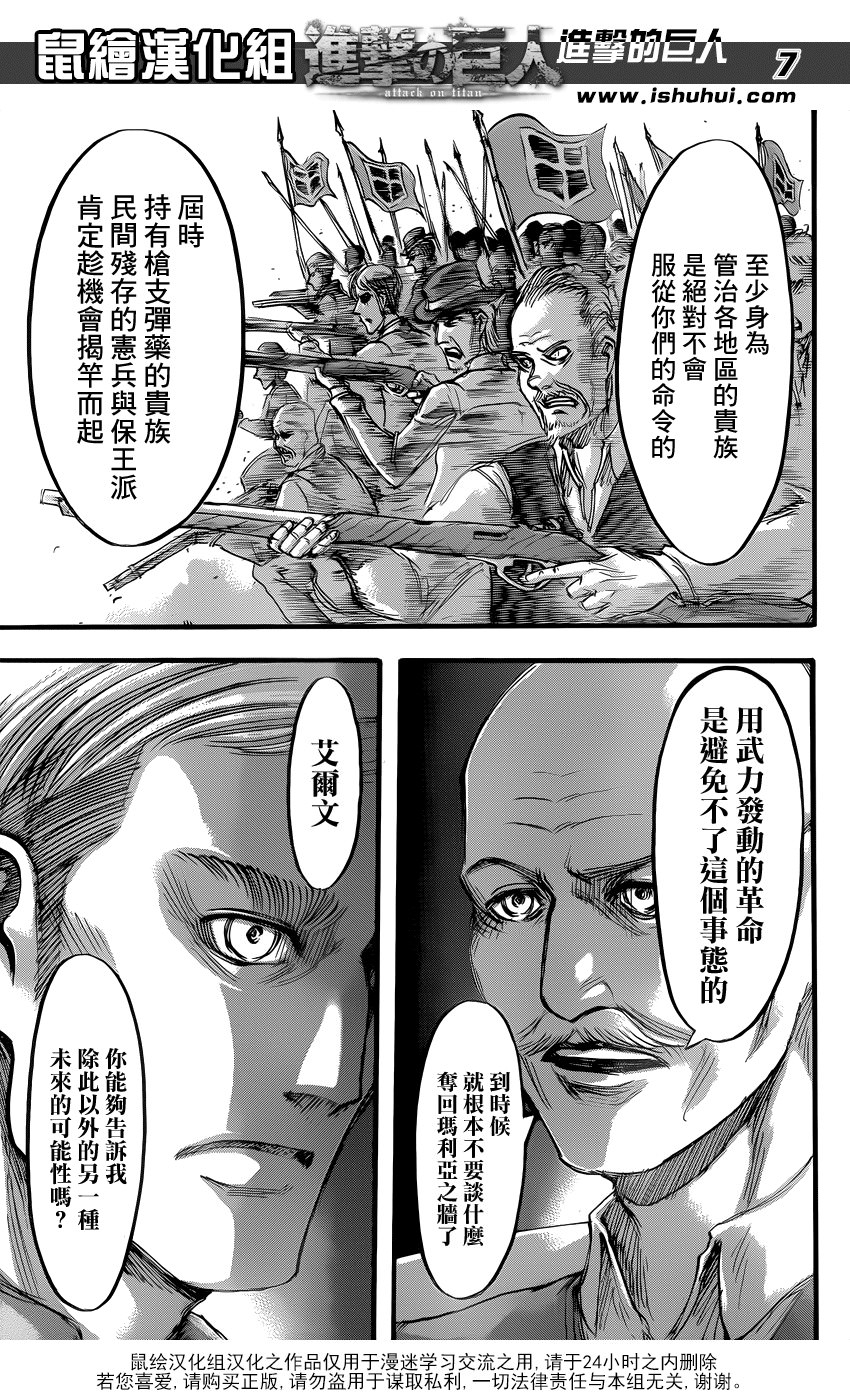 進擊的巨人: 55話 - 第7页