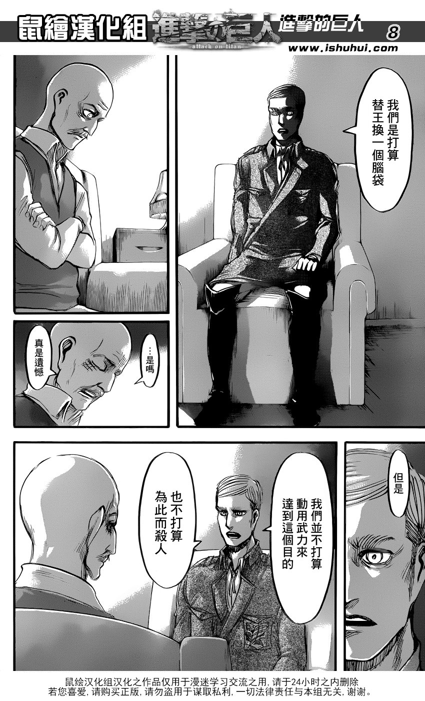 進擊的巨人: 55話 - 第8页