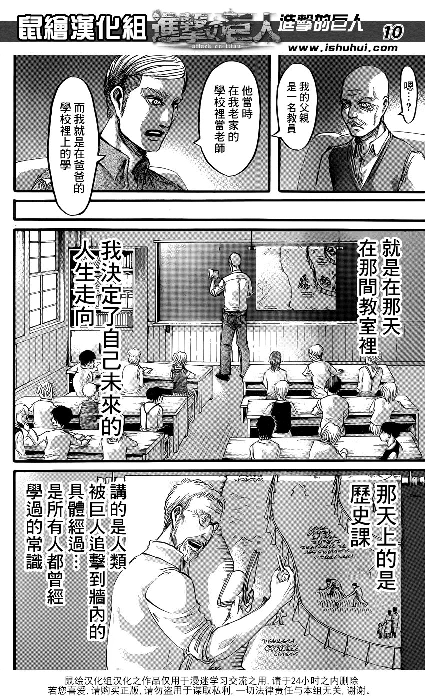 進擊的巨人: 55話 - 第10页