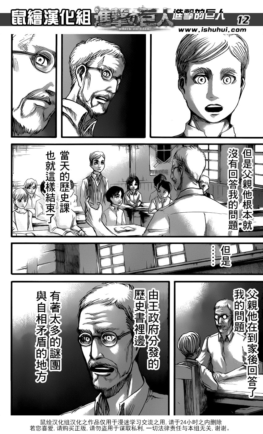 進擊的巨人: 55話 - 第12页