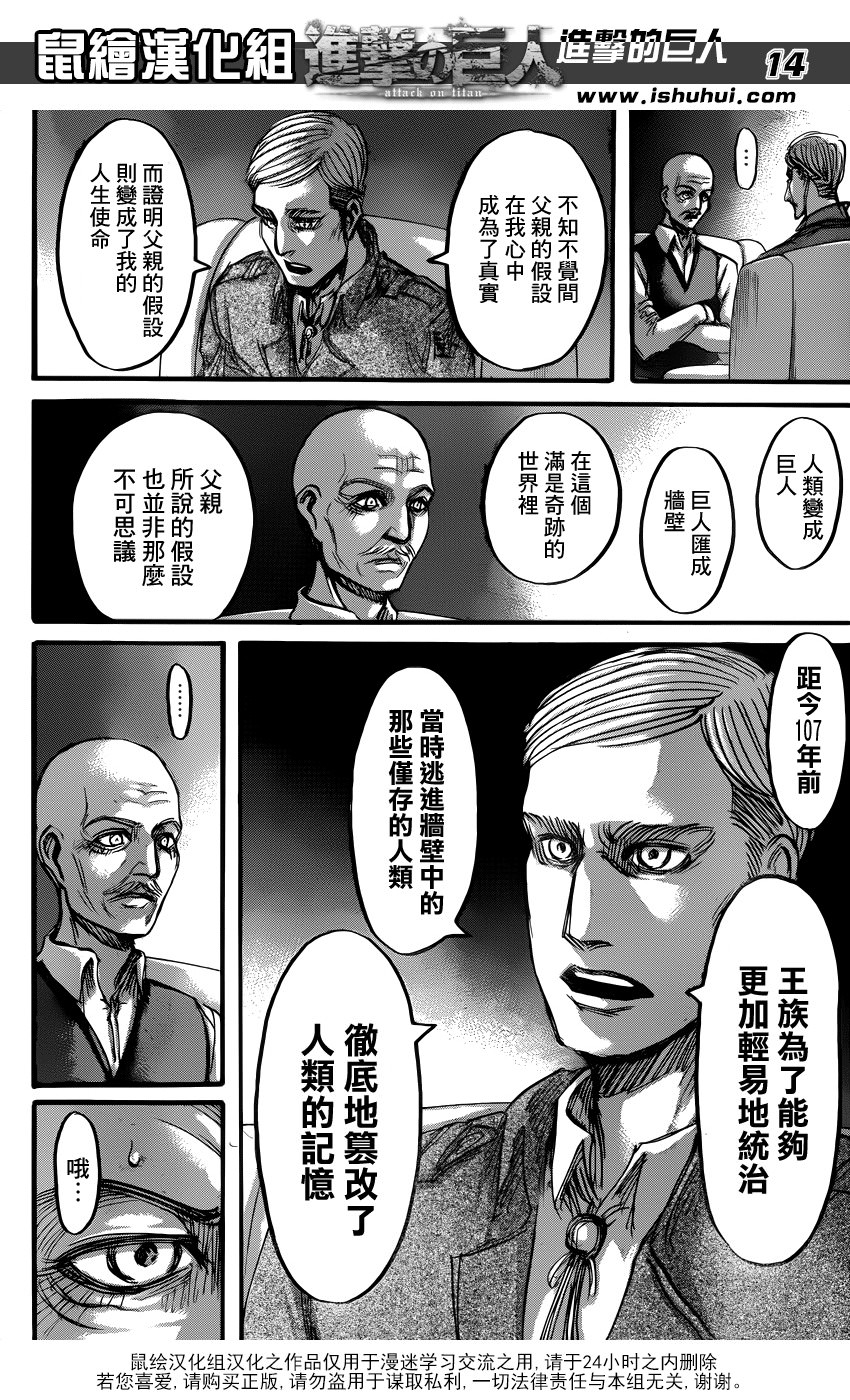 進擊的巨人: 55話 - 第14页