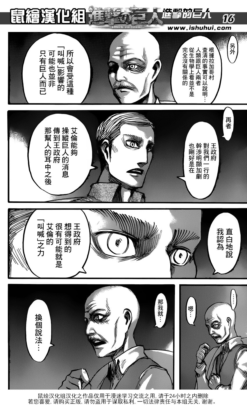 進擊的巨人: 55話 - 第16页