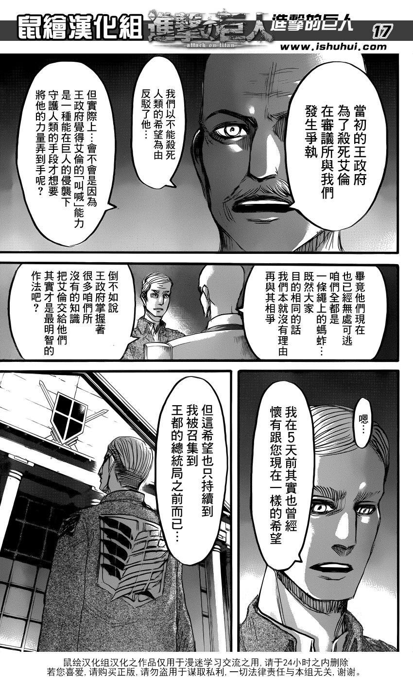 進擊的巨人: 55話 - 第17页