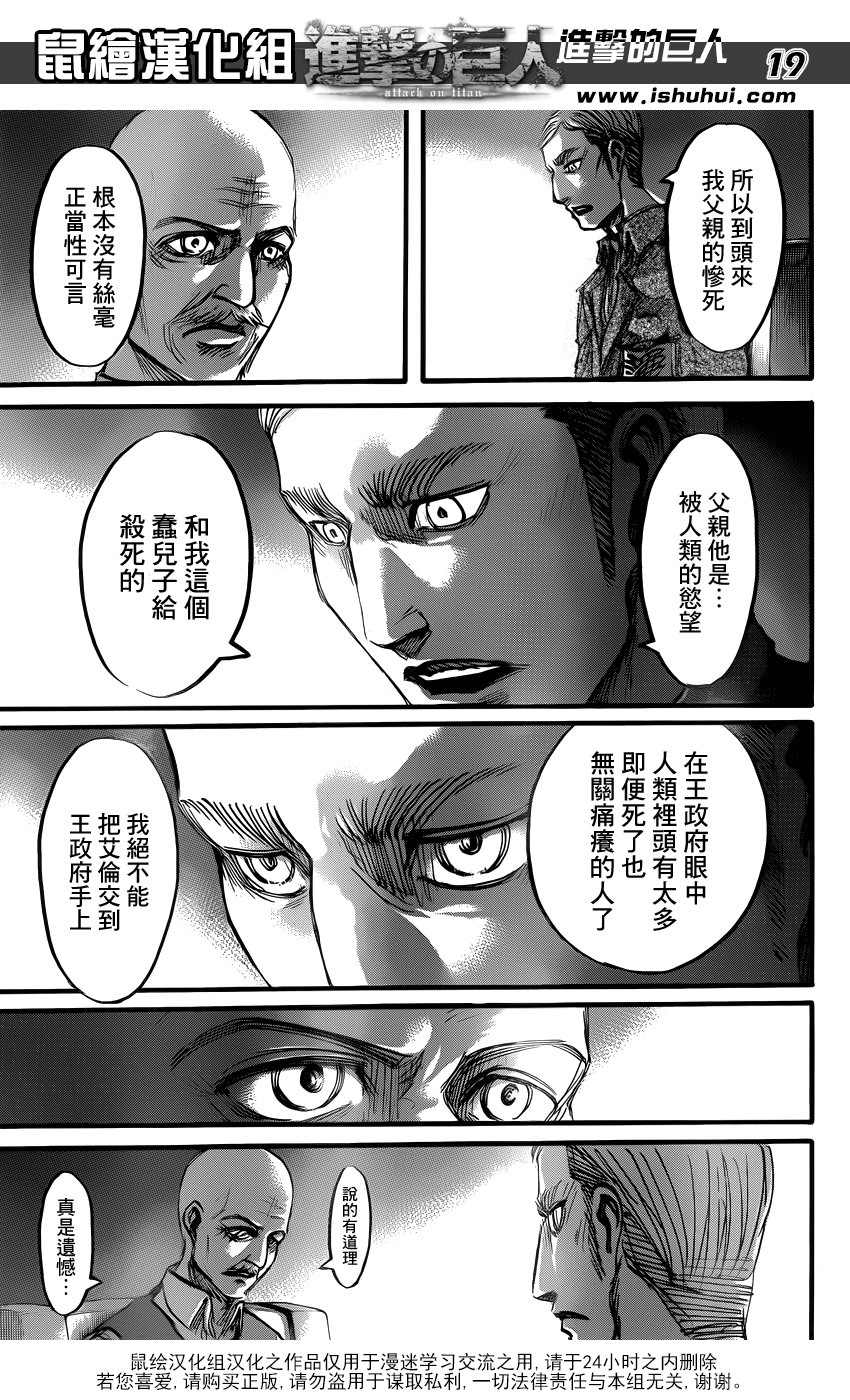 進擊的巨人: 55話 - 第19页