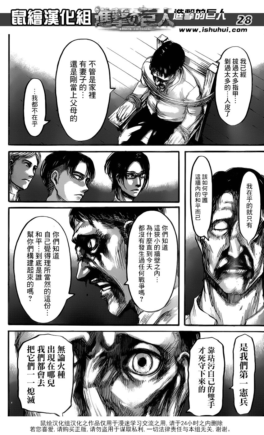 進擊的巨人: 55話 - 第28页