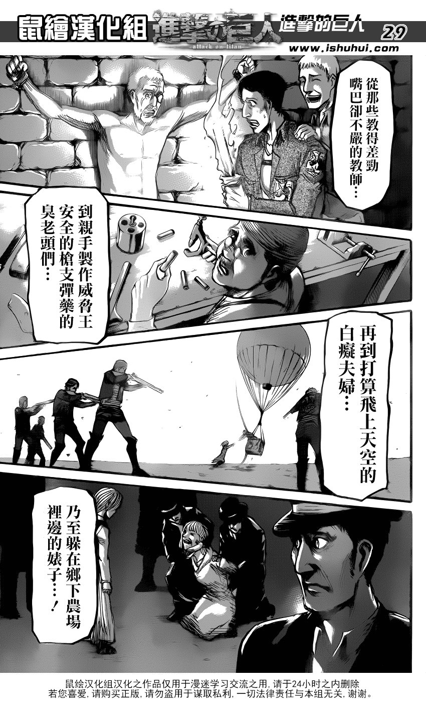 進擊的巨人: 55話 - 第29页