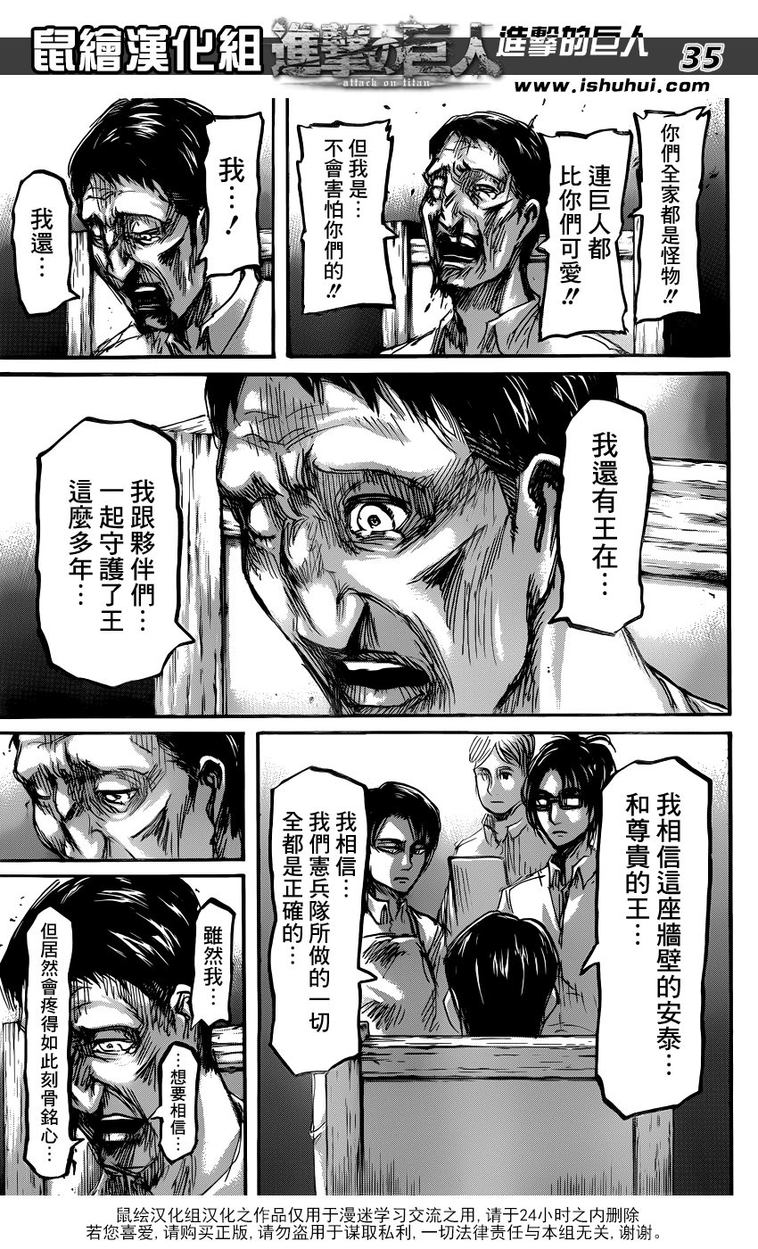 進擊的巨人: 55話 - 第35页