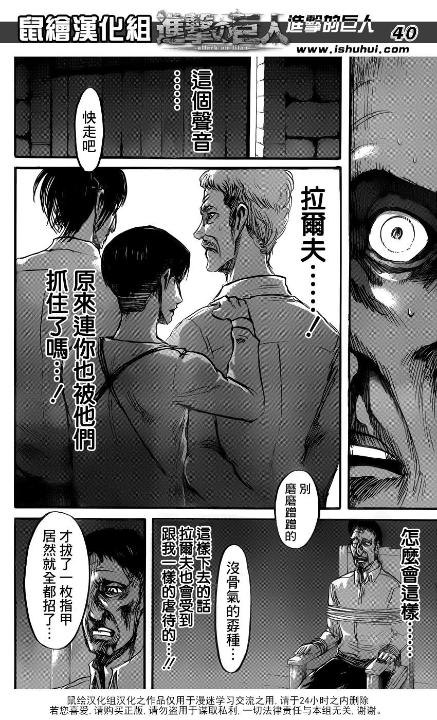 進擊的巨人: 55話 - 第40页