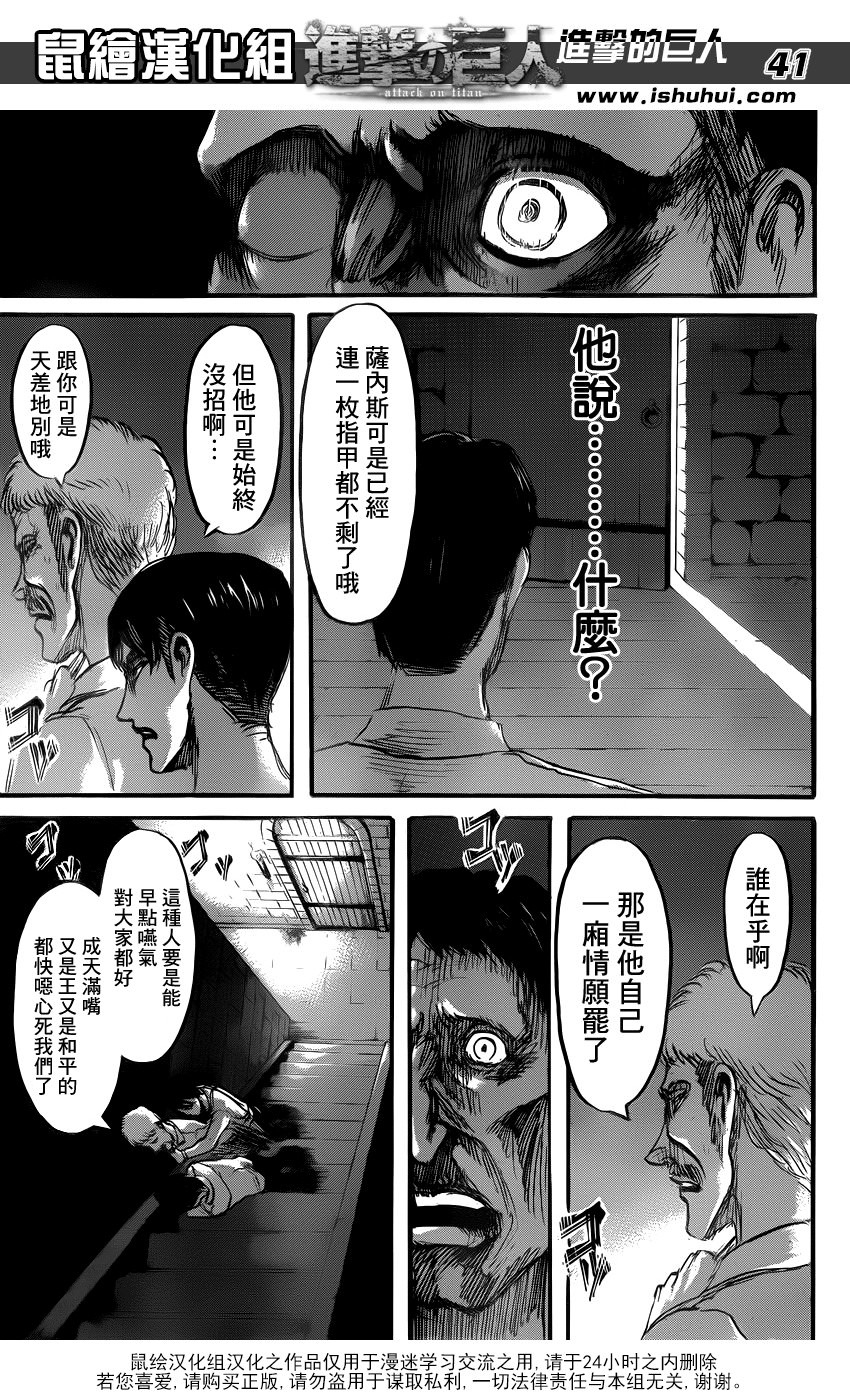 進擊的巨人: 55話 - 第41页